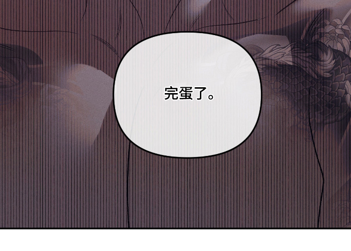 点燃的罪孽漫画,第58章：完蛋了5图