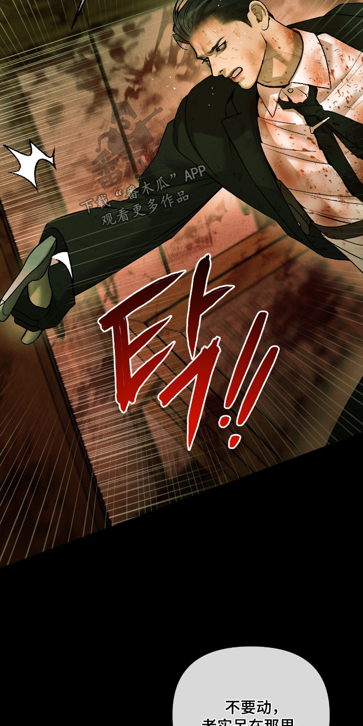 点燃的罪孽漫画,第56章：你这个间谍1图