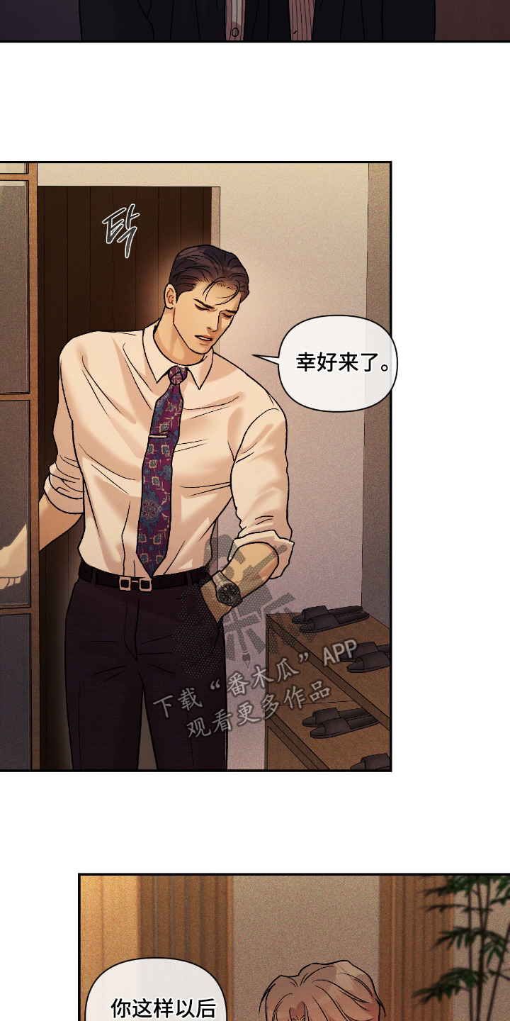 点燃的罪孽漫画,第60章：制定对策1图