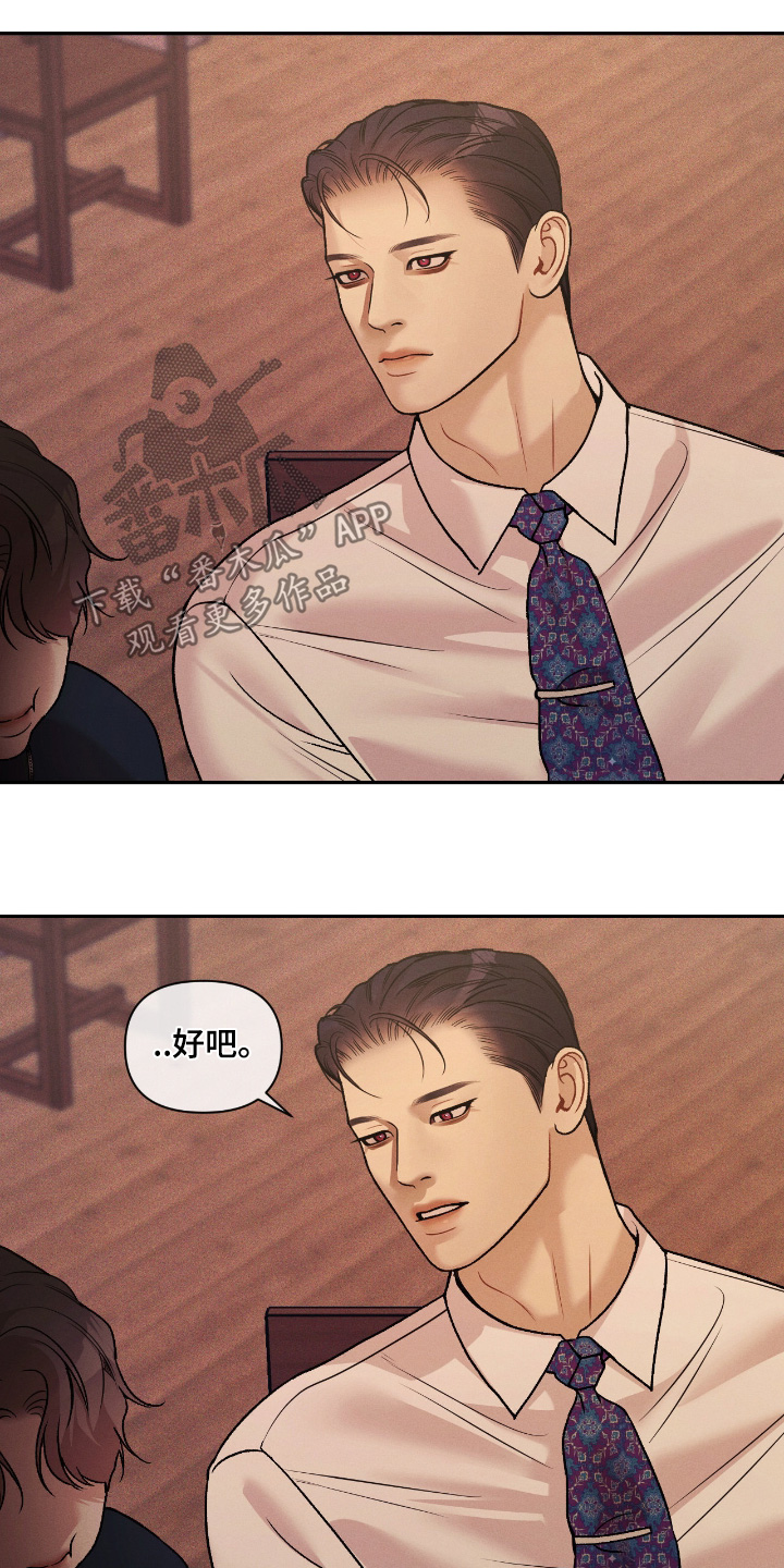 点燃的罪孽漫画,第60章：制定对策5图