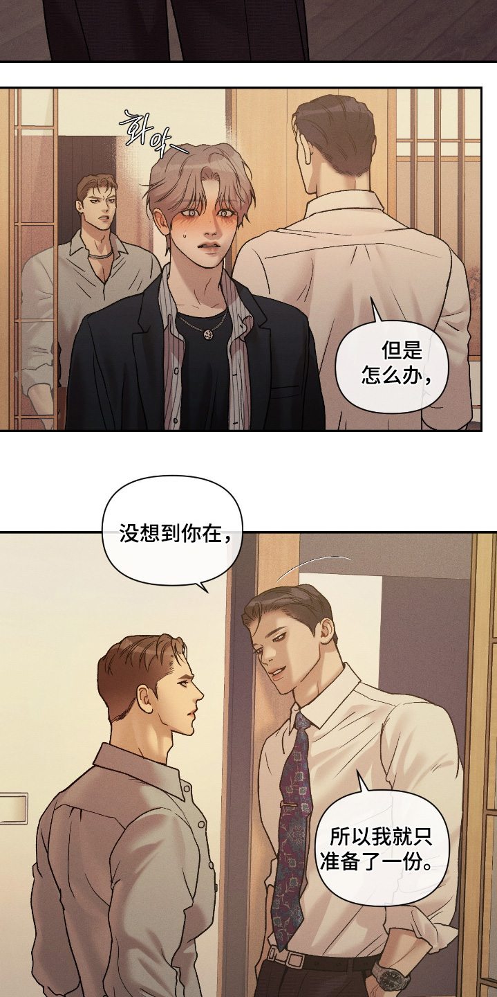 点燃的罪孽漫画,第59章：怎么在这4图