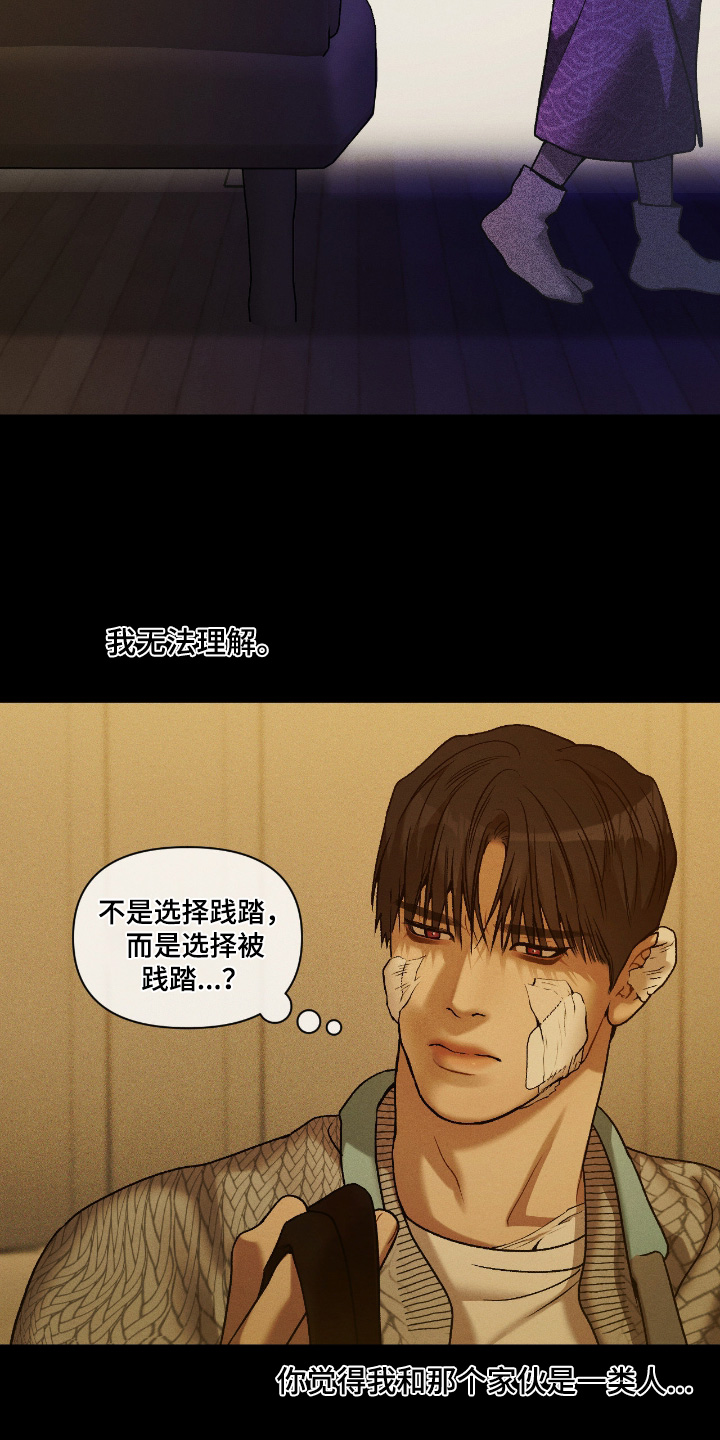 点燃的罪孽漫画,第58章：完蛋了1图