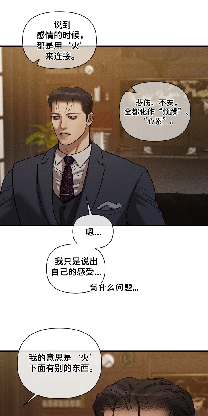 点燃的罪孽漫画,第55章：出差1图