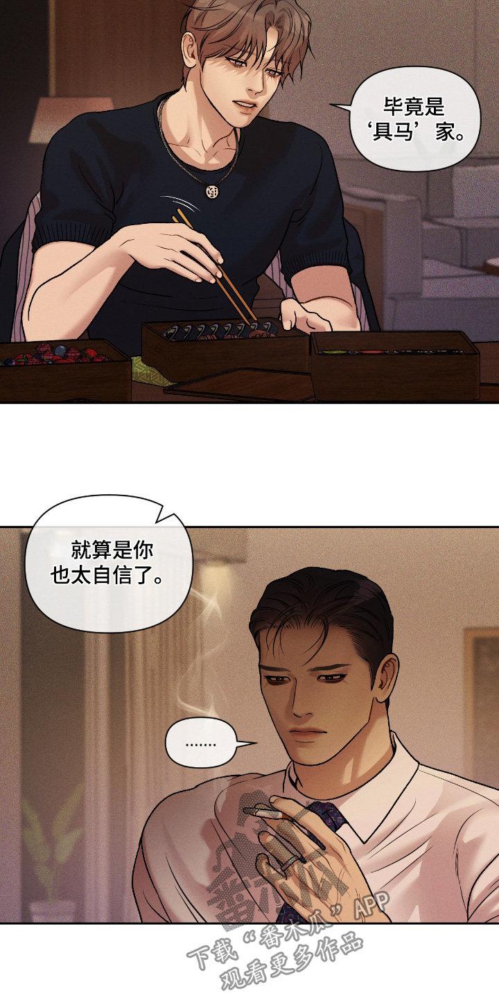 点燃的罪孽漫画,第60章：制定对策4图