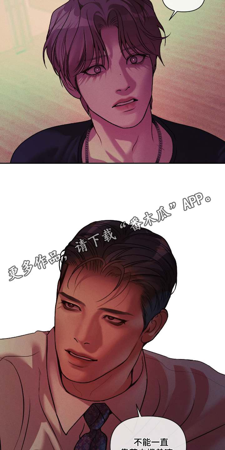 点燃的罪孽漫画,第60章：制定对策4图
