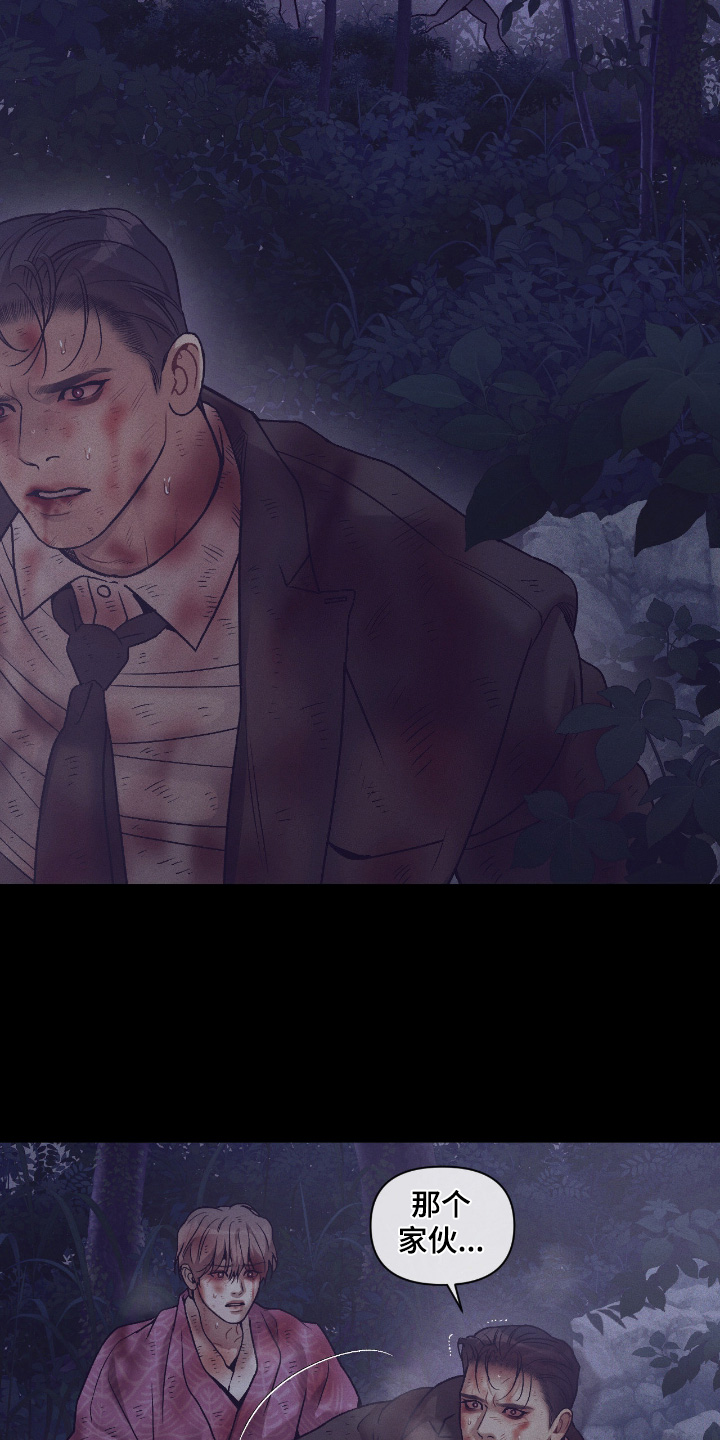 点燃的罪孽漫画,第57章：我来2图