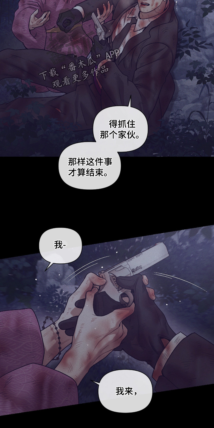 点燃的罪孽漫画,第57章：我来3图