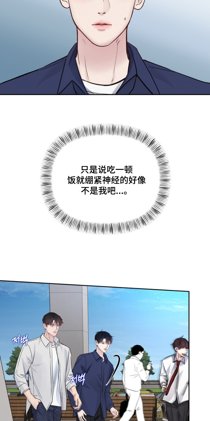 周六的主人漫画,第93章：精神紧绷3图