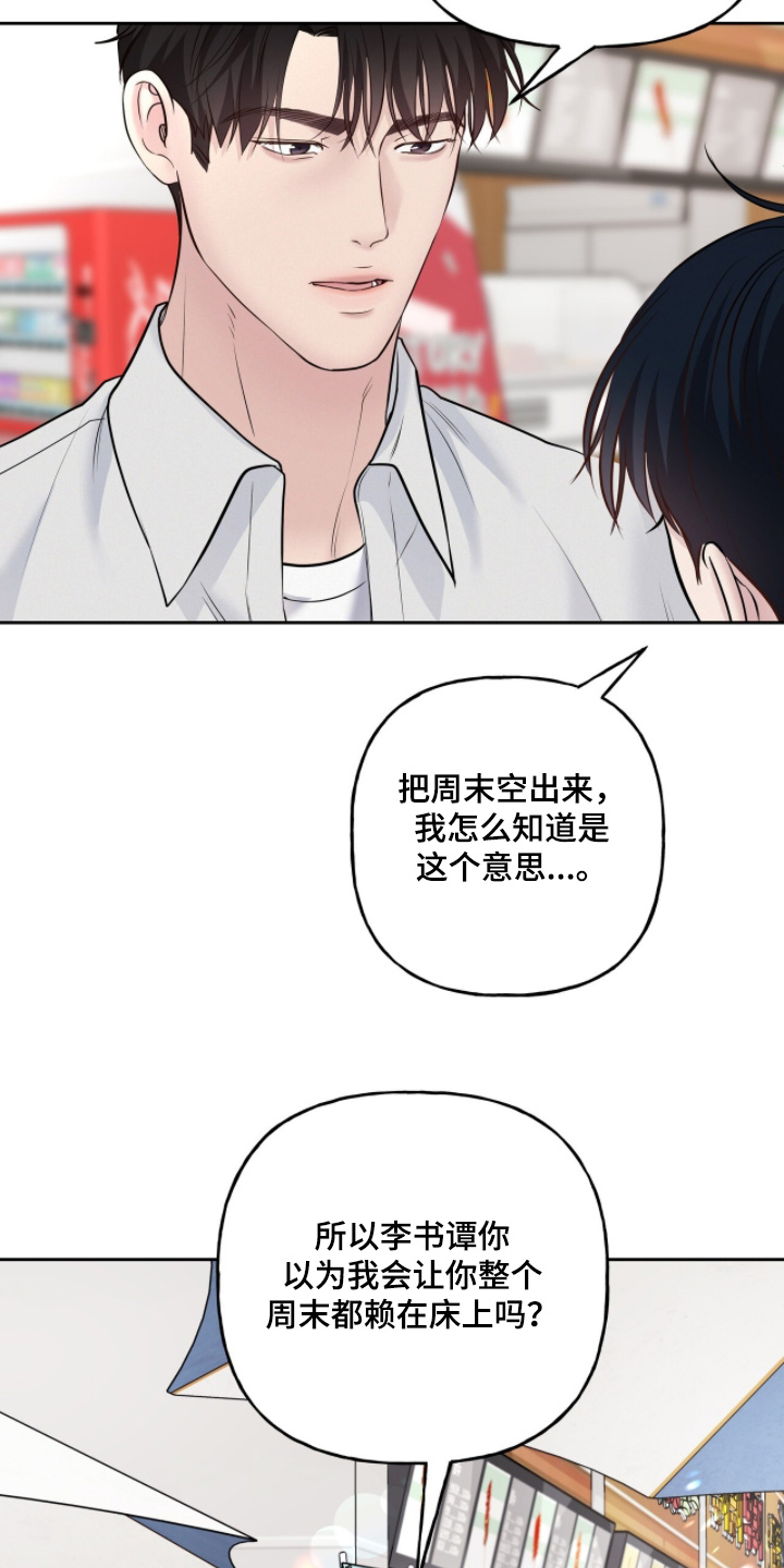 周六的主人漫画,第94章：为什么说这个4图