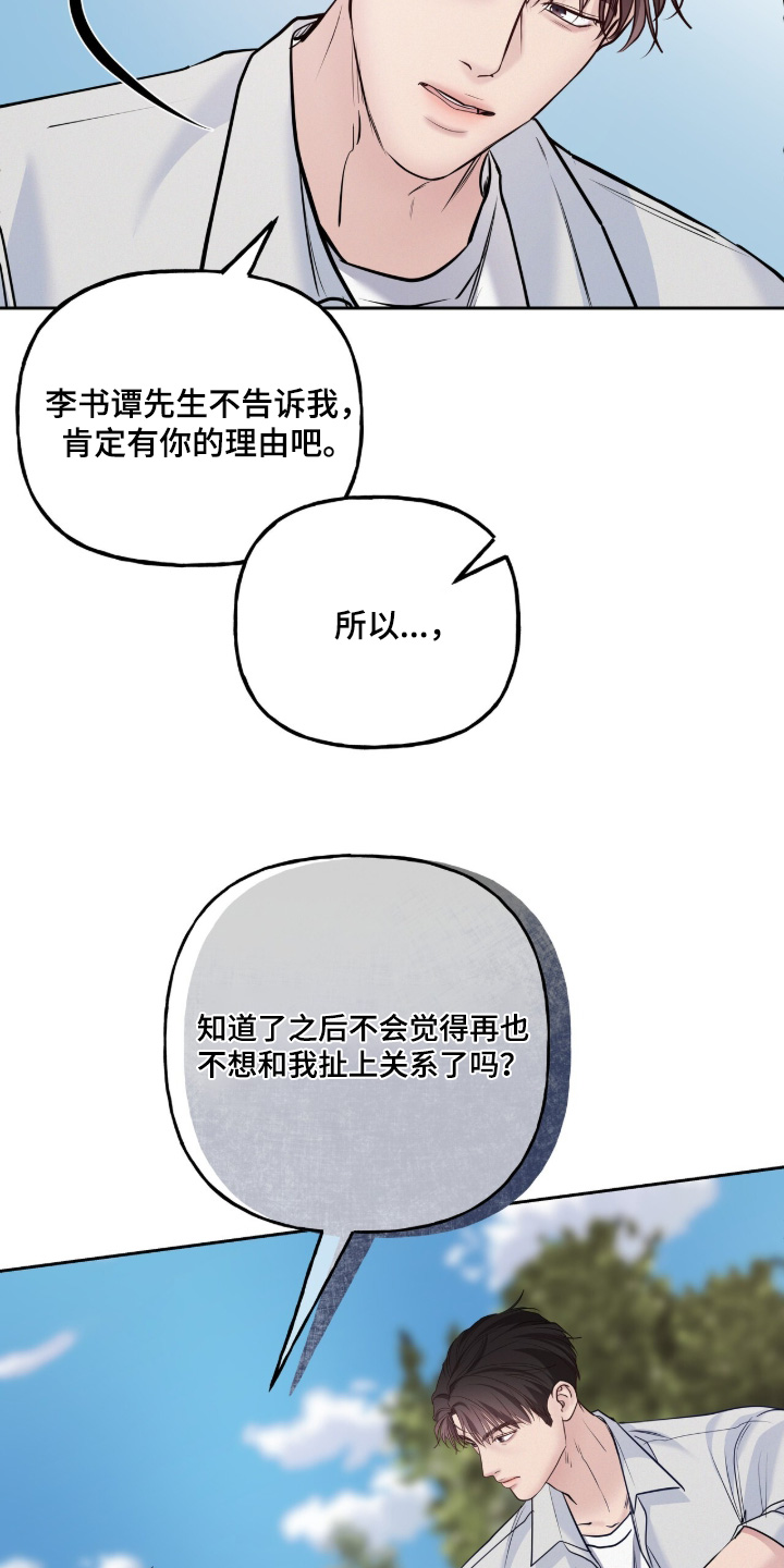 周六的主人漫画,第96章：你来决定吧4图