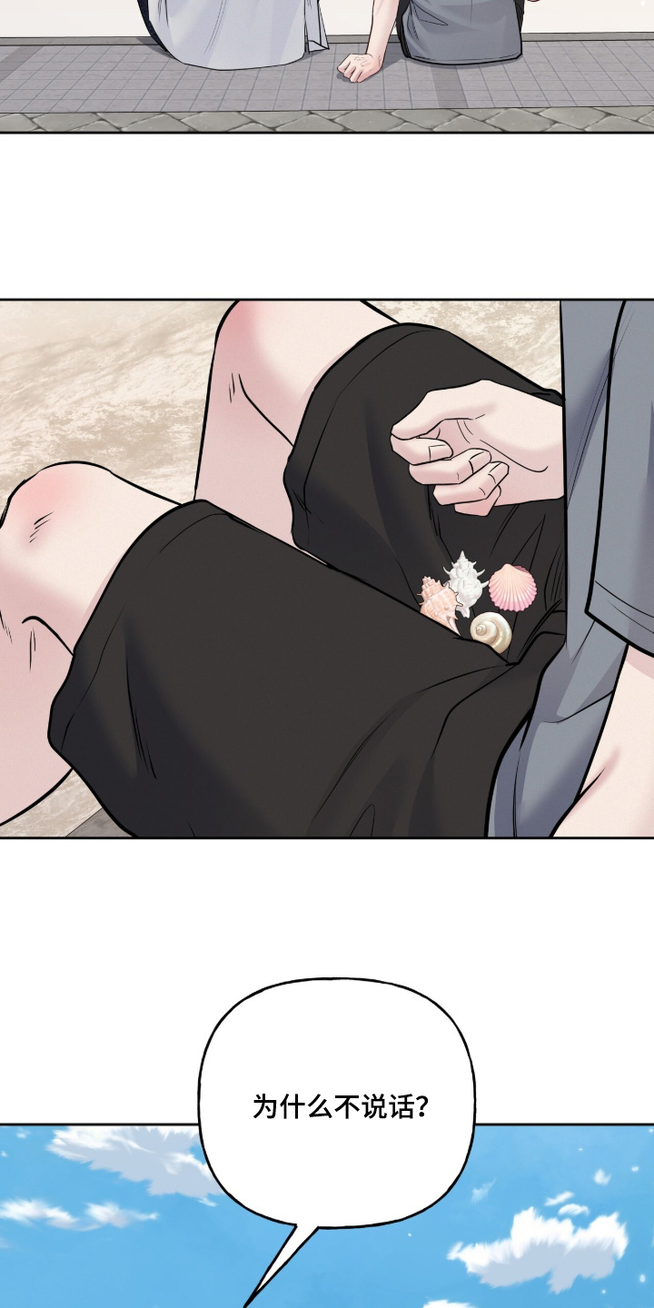 周六的主人漫画,第95章：为什么不说话1图