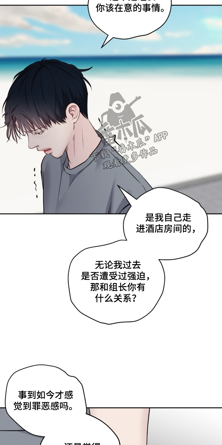 周六的主人漫画,第96章：你来决定吧4图