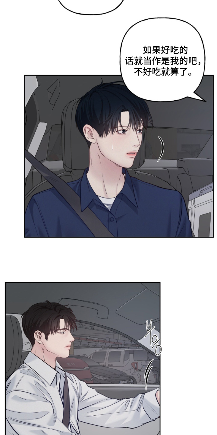 周六的主人漫画,第93章：精神紧绷4图
