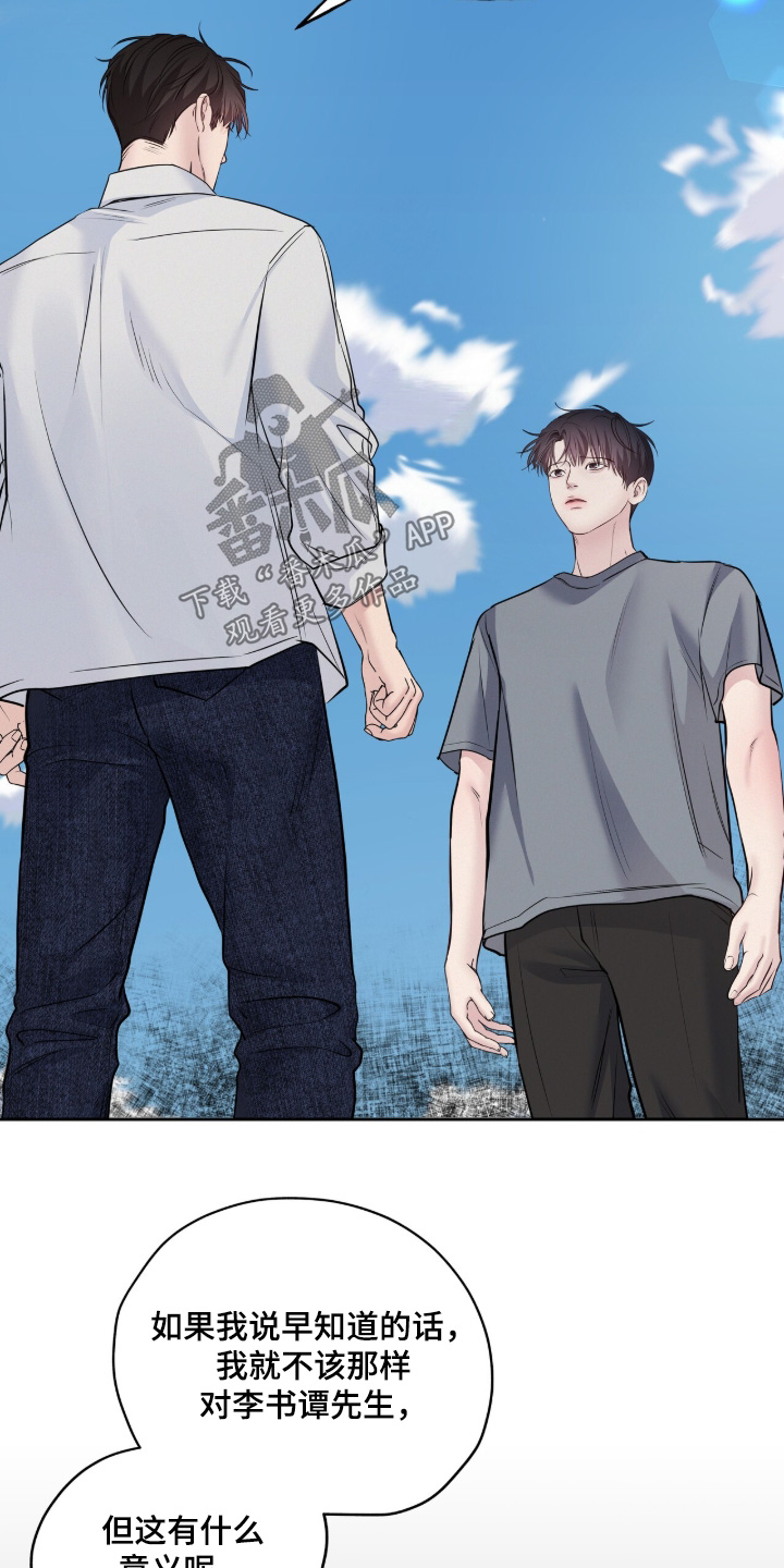 周六的主人漫画,第96章：你来决定吧2图