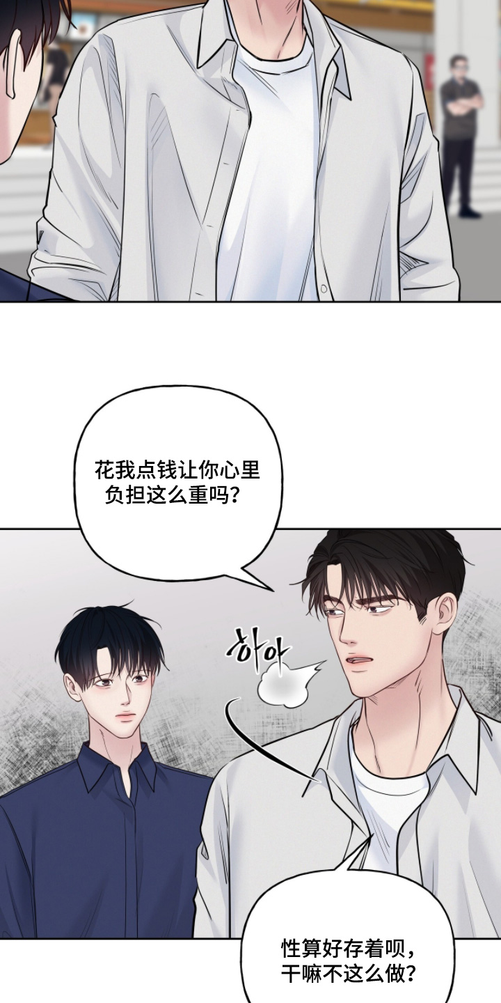 周六的主人漫画,第93章：精神紧绷5图