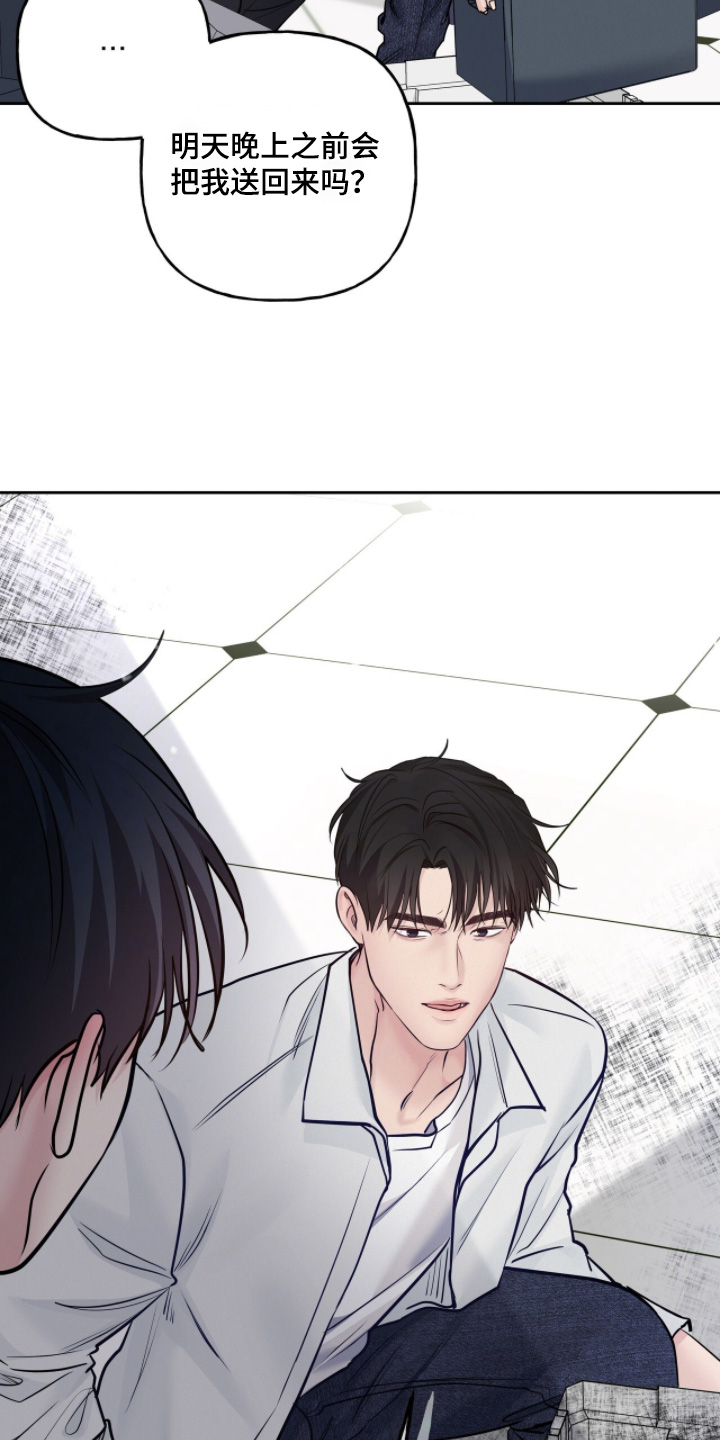 周六的主人漫画,第93章：精神紧绷4图