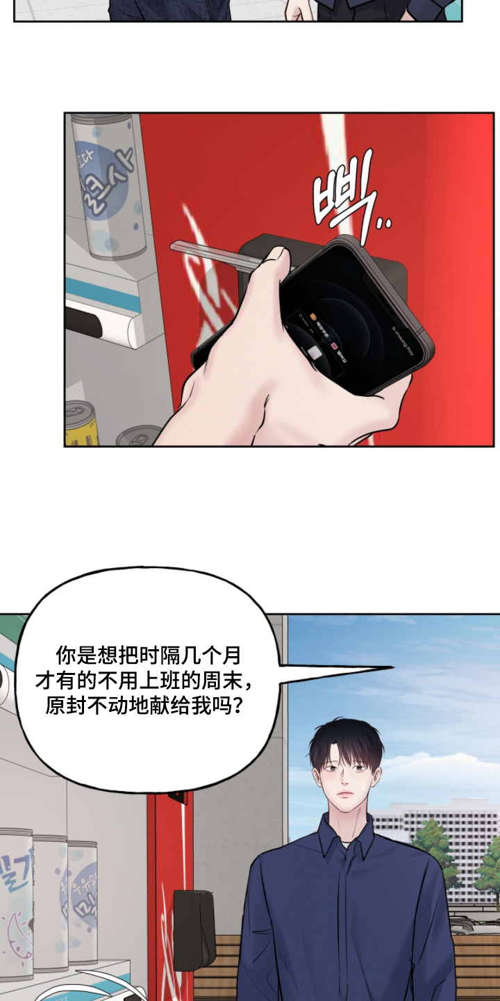 周六的主人漫画,第94章：为什么说这个2图
