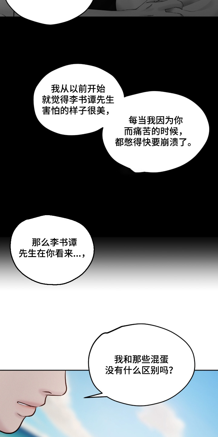 周六的主人漫画,第96章：你来决定吧5图