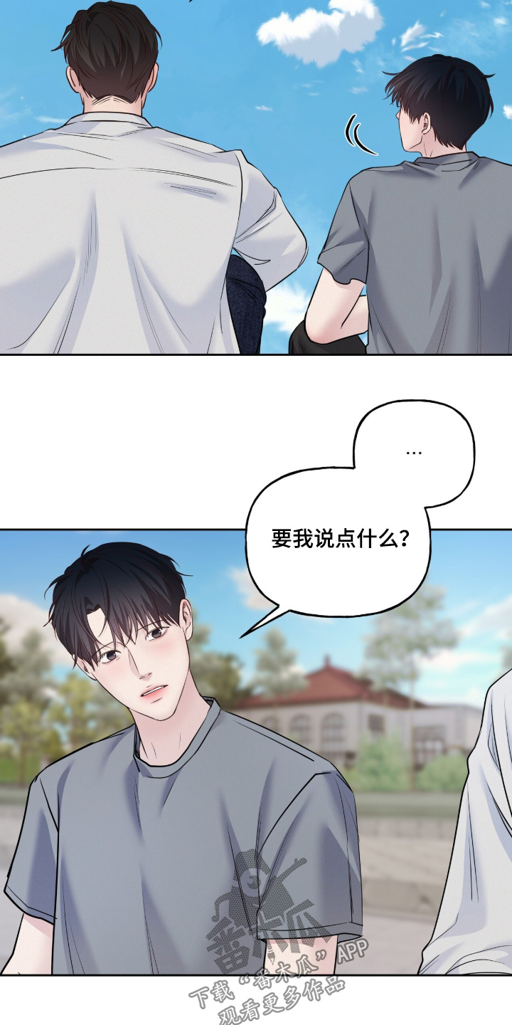 周六的主人漫画,第95章：为什么不说话2图