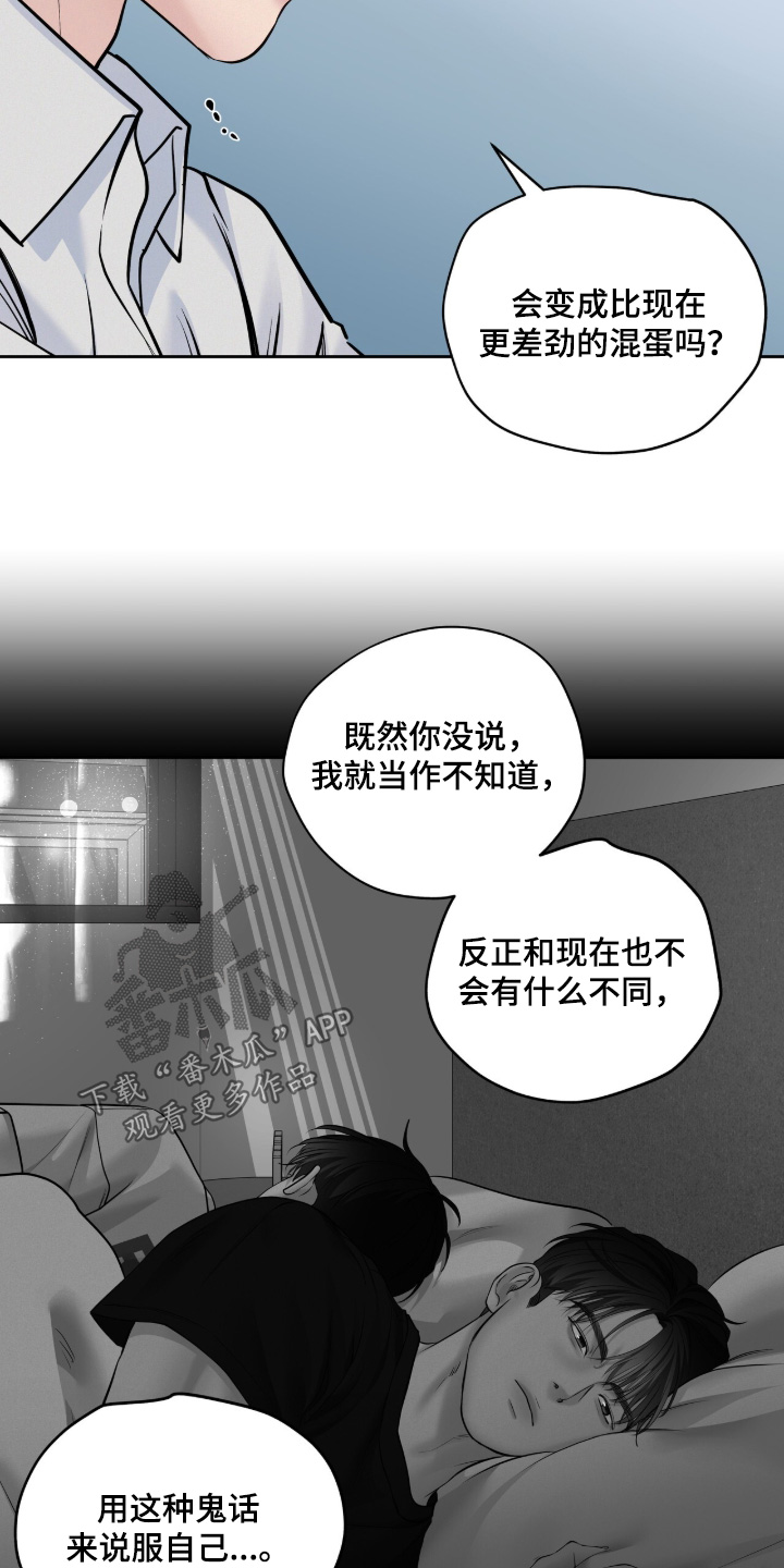 周六的主人漫画,第96章：你来决定吧4图