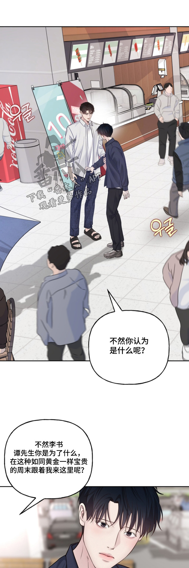 周六的主人漫画,第94章：为什么说这个1图