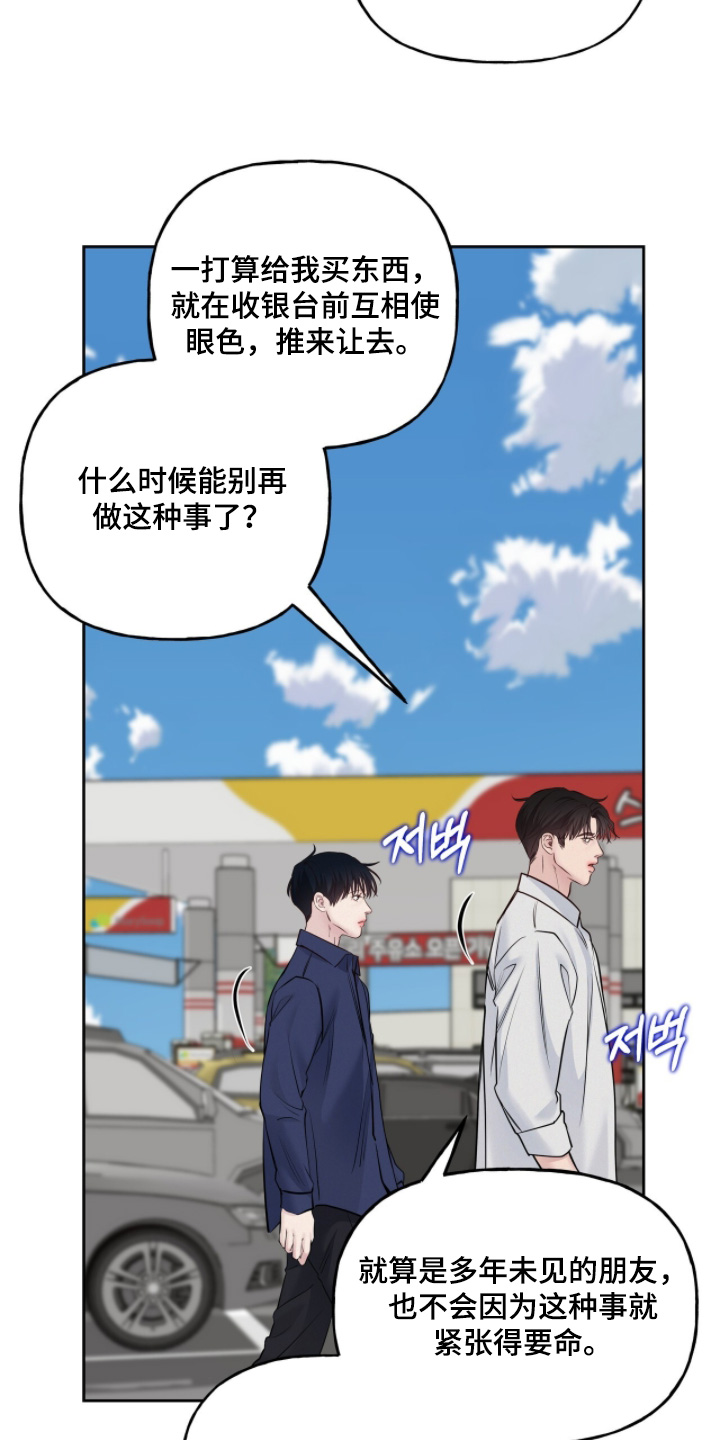 周六的主人漫画,第93章：精神紧绷1图