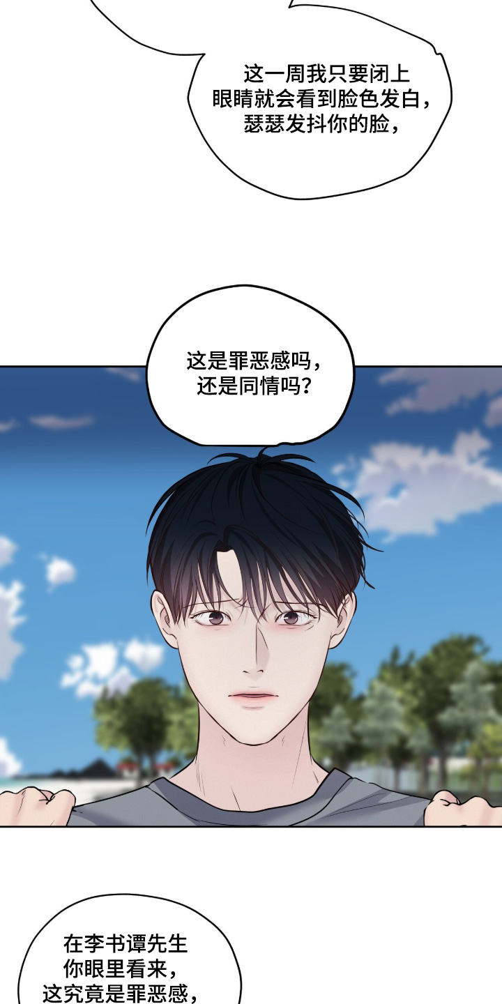 周六的主人漫画,第96章：你来决定吧2图