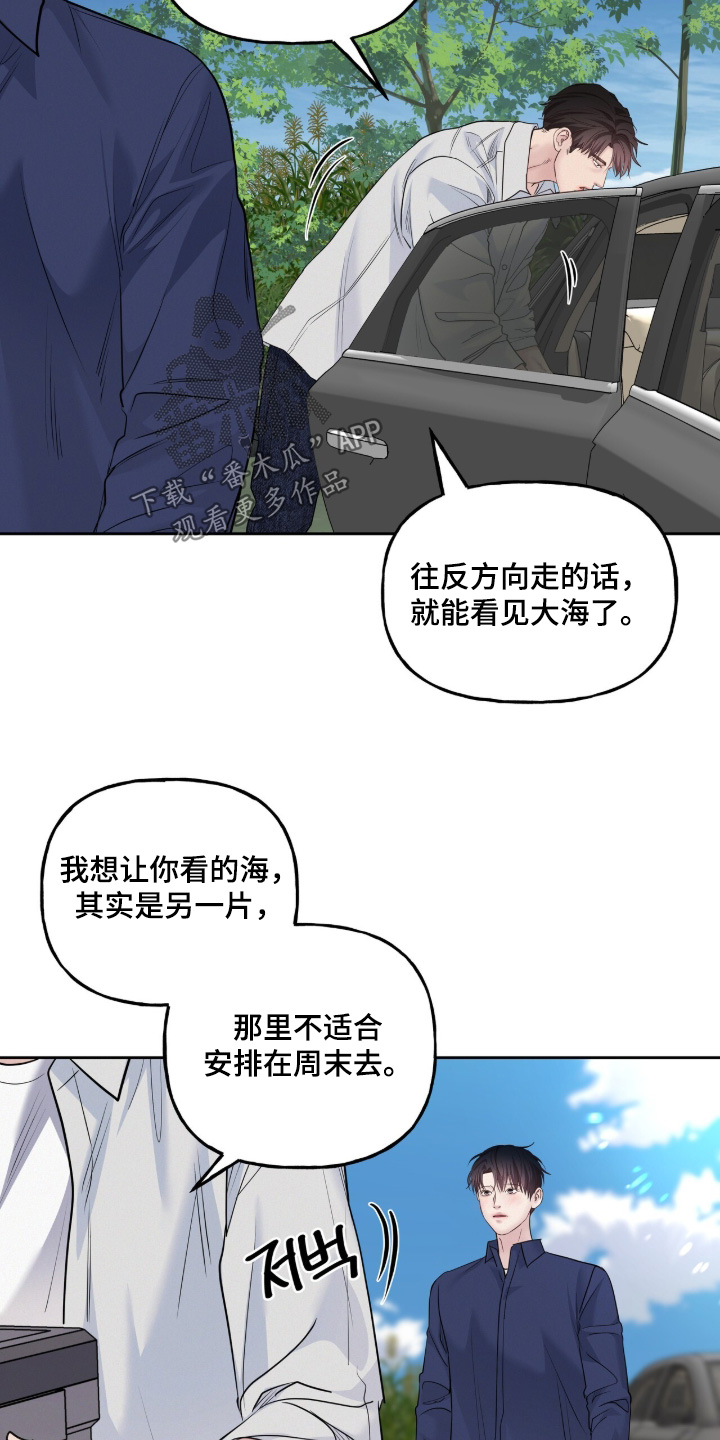 周六的主人漫画,第95章：为什么不说话3图