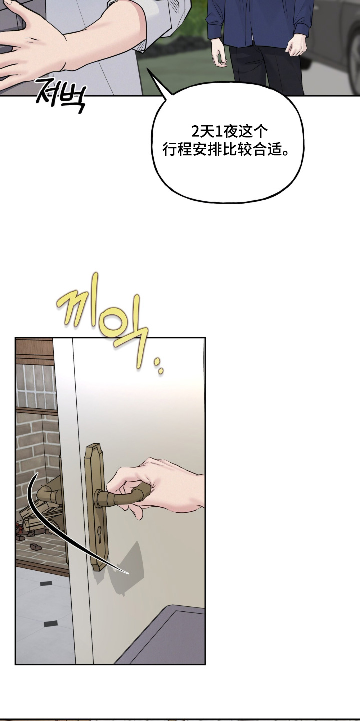 周六的主人漫画,第95章：为什么不说话4图