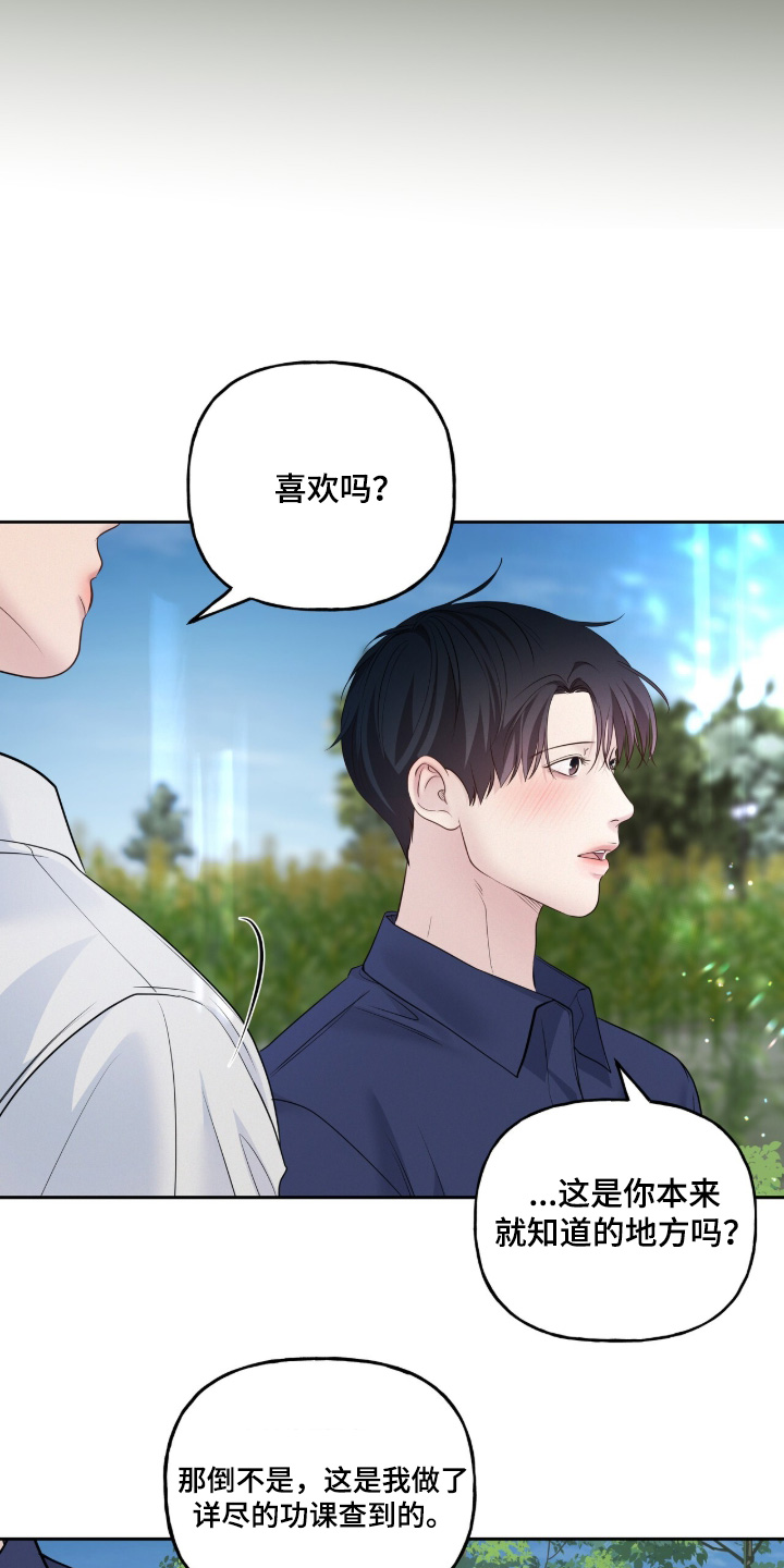 周六的主人漫画,第95章：为什么不说话2图