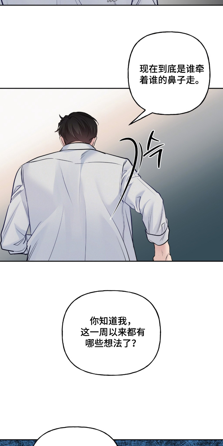 周六的主人漫画,第96章：你来决定吧5图