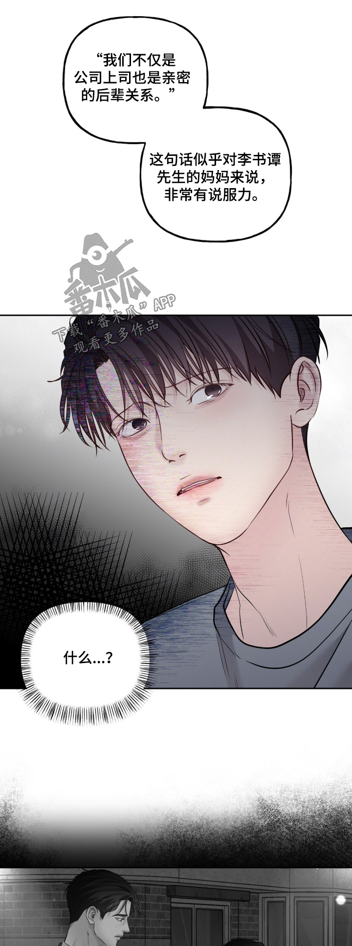 周六的主人漫画,第96章：你来决定吧1图
