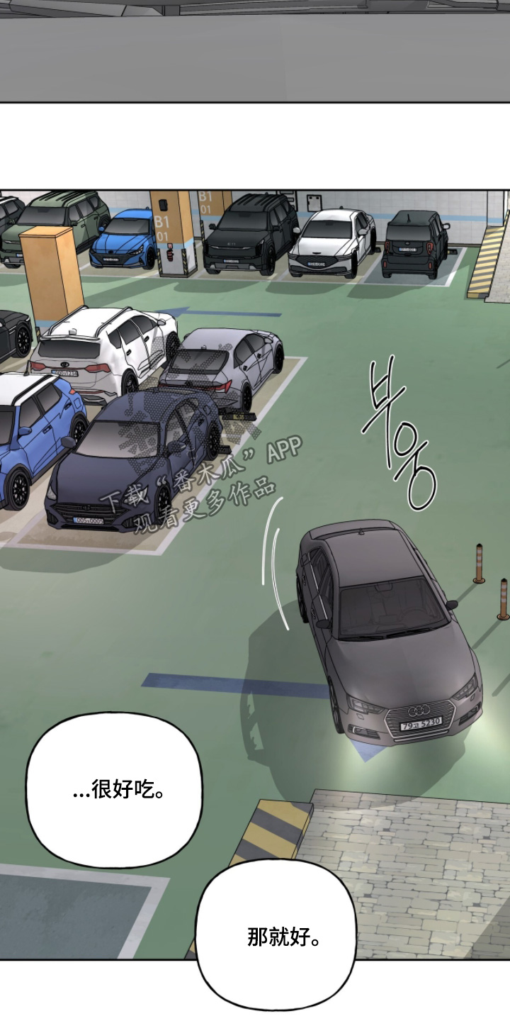 周六的主人漫画,第93章：精神紧绷1图