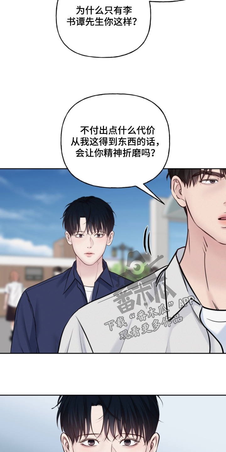 周六的主人漫画,第93章：精神紧绷2图