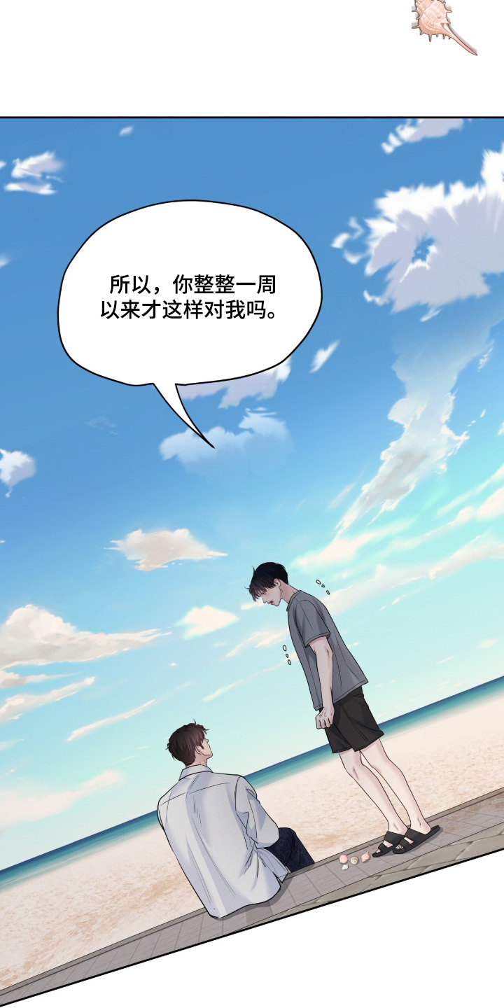 周六的主人漫画,第96章：你来决定吧3图