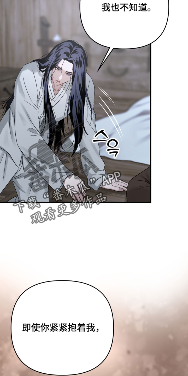 孽脉情缘漫画,第42章：【第二季】请不要放开我5图