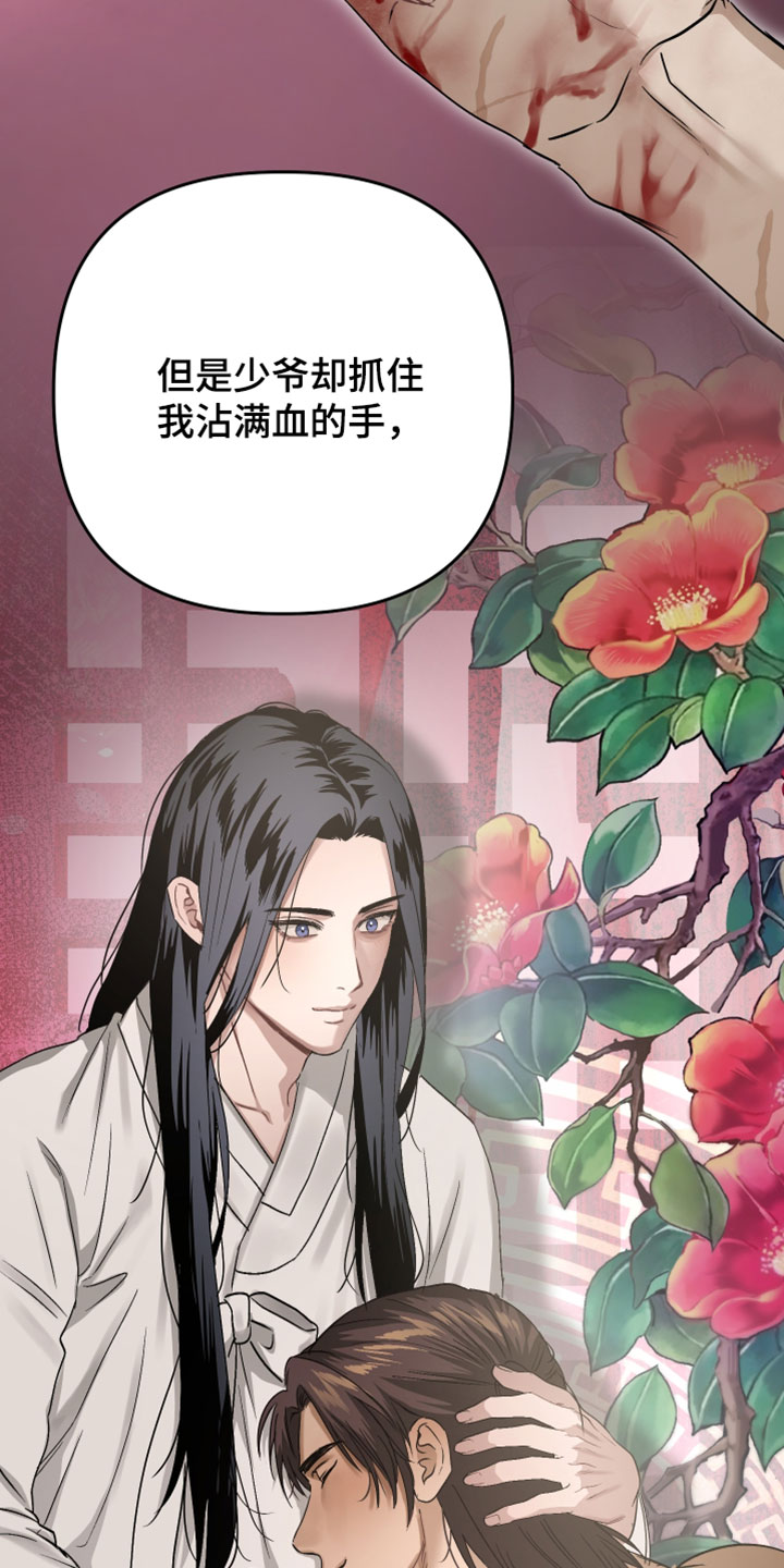 孽脉情缘漫画,第42章：【第二季】请不要放开我3图
