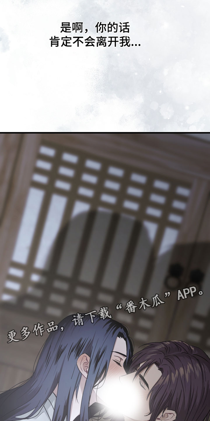 孽脉情缘漫画,第40章：【第二季】你的温柔让我无法拒绝4图