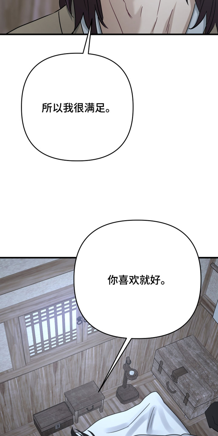 孽脉情缘漫画,第42章：【第二季】请不要放开我4图