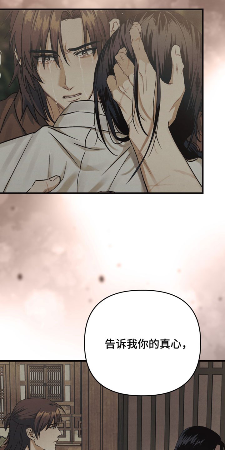 孽脉情缘漫画,第42章：【第二季】请不要放开我1图