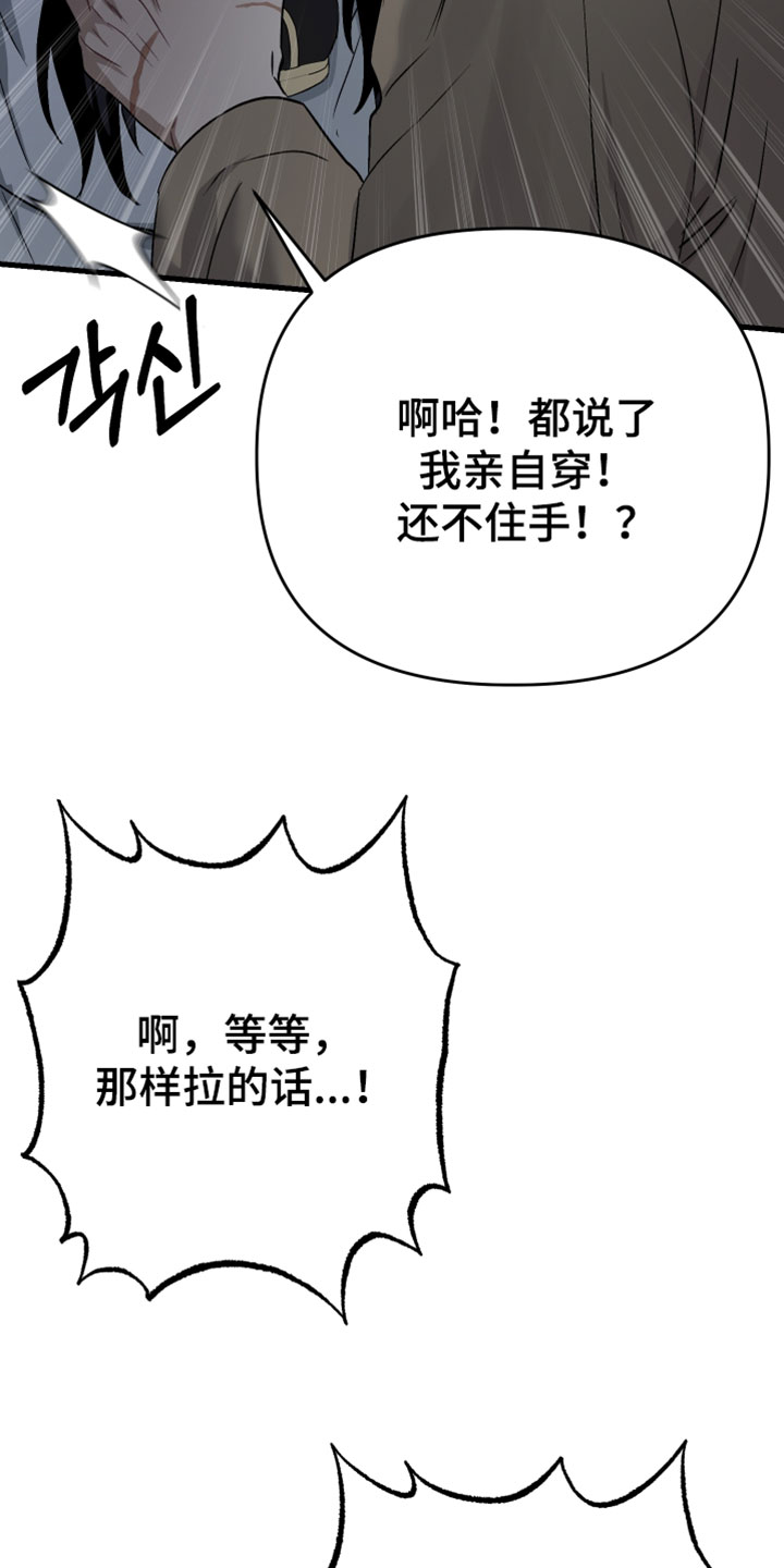 孽脉情缘漫画,第41章：【第二季】可以再来4图