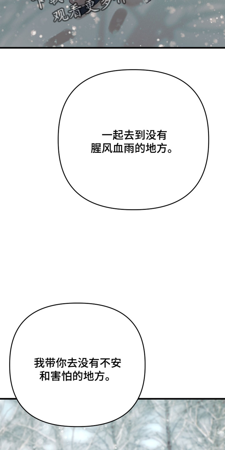 孽脉情缘漫画,第43章：【第二季】那天的事（完结）4图