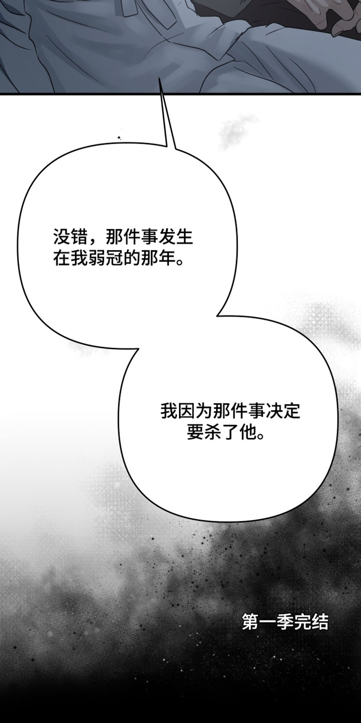 孽脉情缘漫画,第43章：【第二季】那天的事（完结）4图