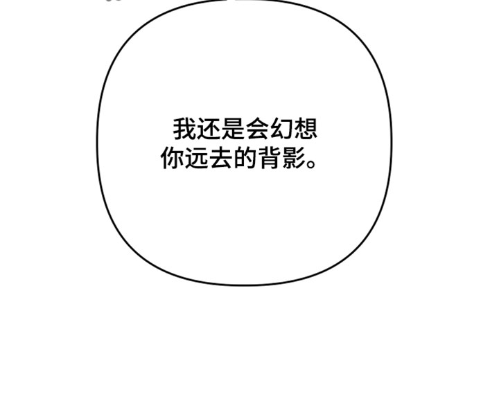 孽脉情缘漫画,第42章：【第二季】请不要放开我4图