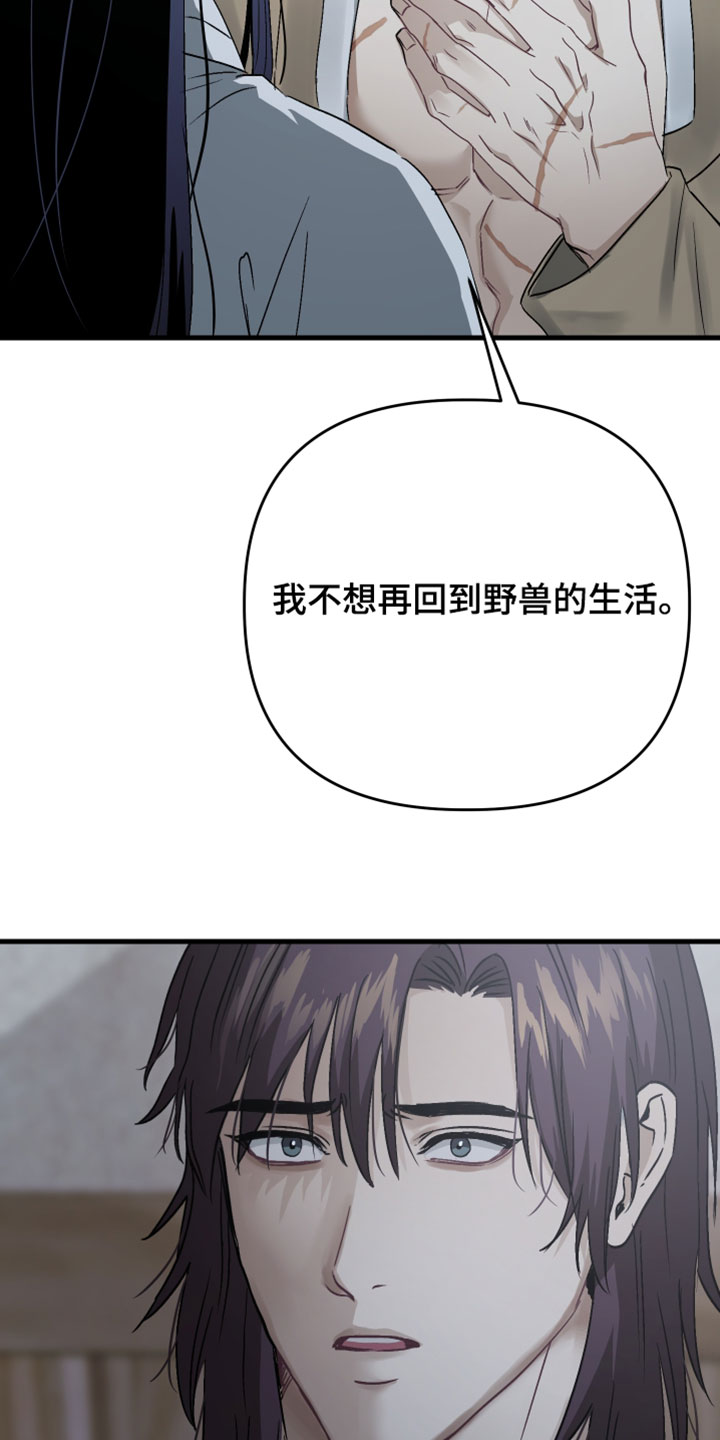 孽脉情缘漫画,第42章：【第二季】请不要放开我2图