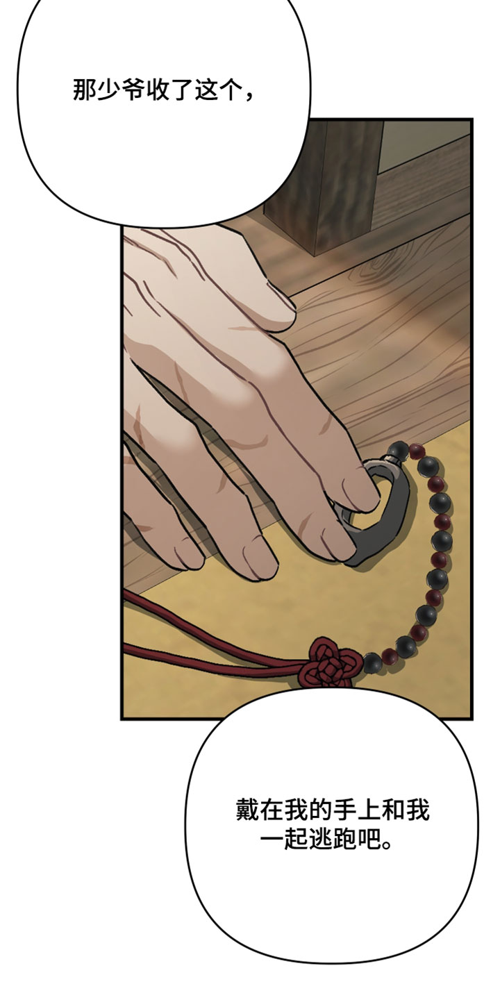 孽脉情缘漫画,第43章：【第二季】那天的事（完结）2图