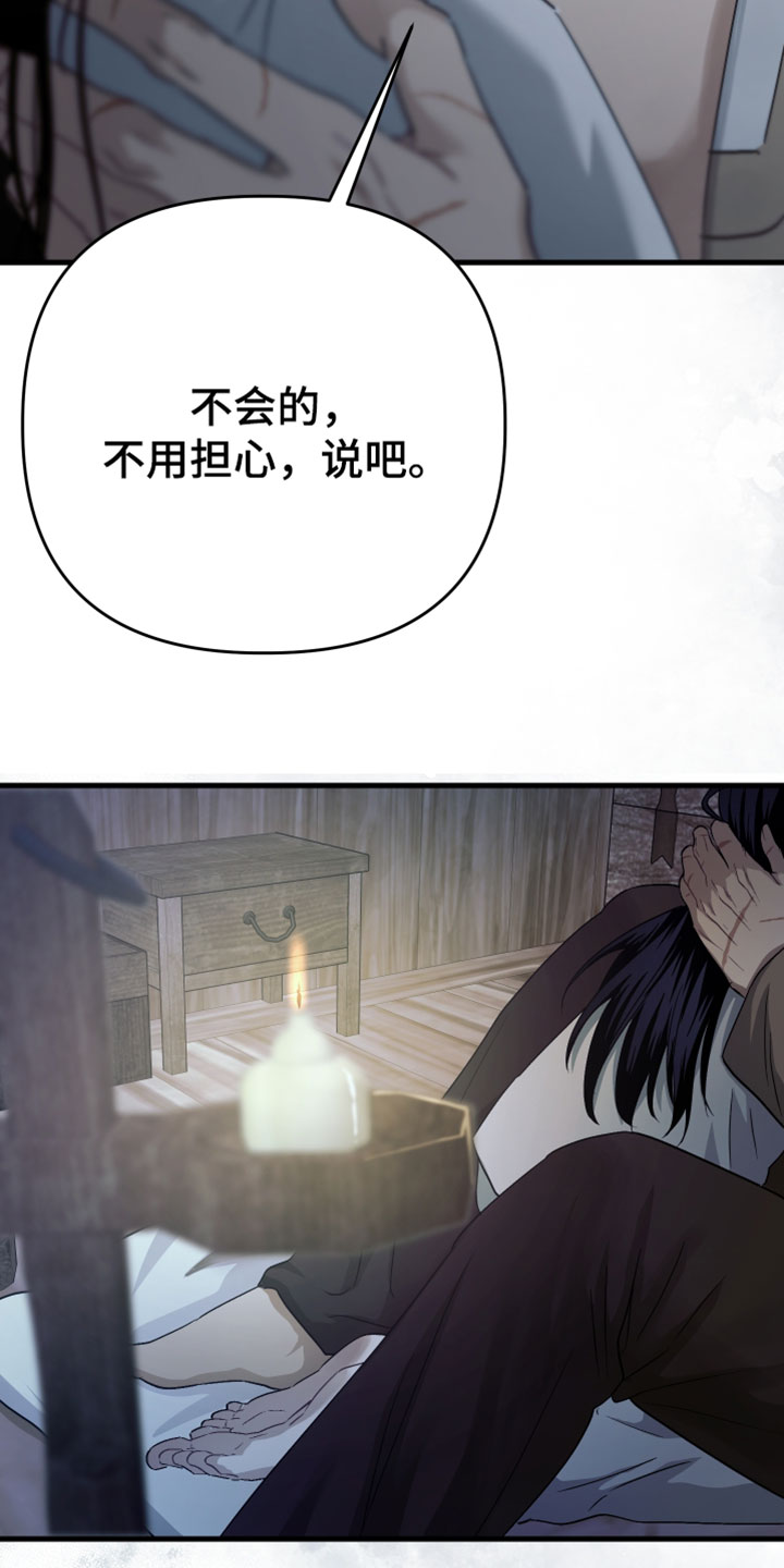 孽脉情缘漫画,第40章：【第二季】你的温柔让我无法拒绝3图