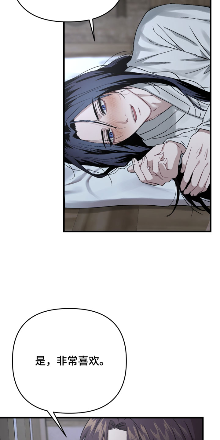 孽脉情缘漫画,第42章：【第二季】请不要放开我3图