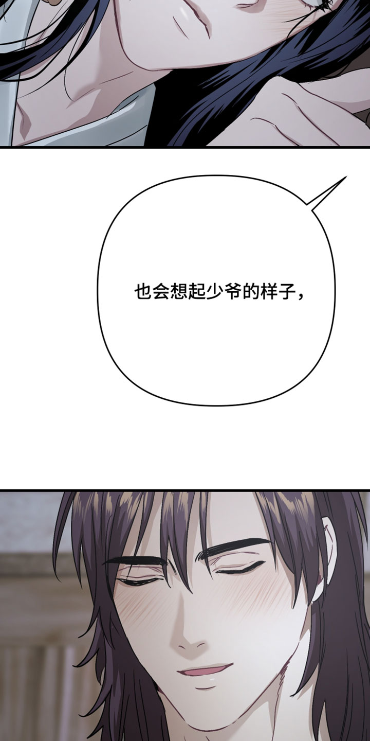 孽脉情缘漫画,第42章：【第二季】请不要放开我3图