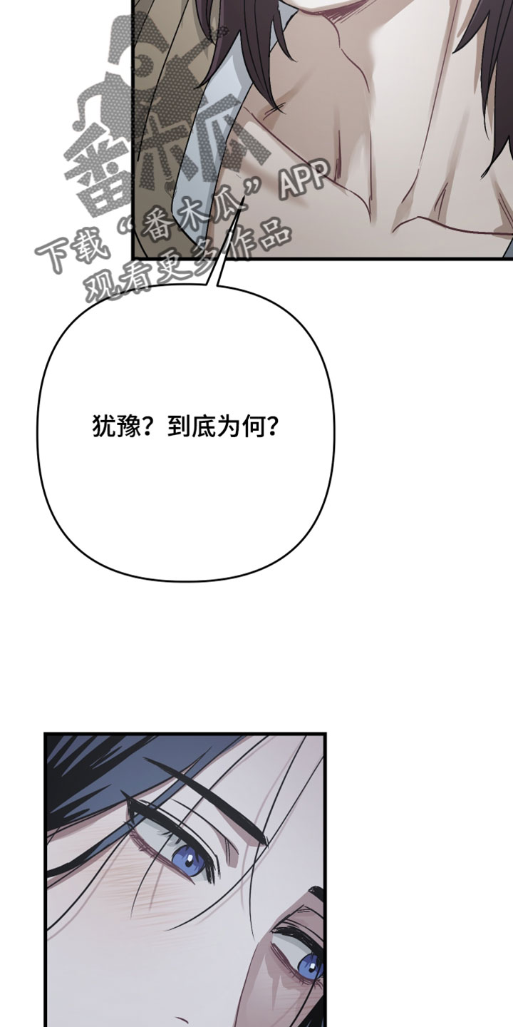 孽脉情缘漫画,第42章：【第二季】请不要放开我1图